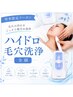 【再来の方】ハイドロ毛穴洗浄《全顔》