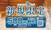 サウナ 海(sauna kai)