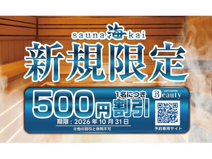 サウナ 海(sauna kai)の写真