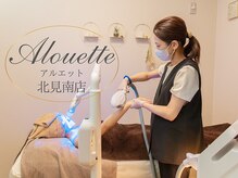 アルエット 北見南店(Alouette)