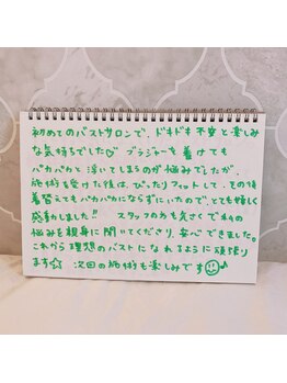 ラポッシュ(La poche)/【バストアップ】お客さまのお声