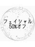 【人気NO.１】角質ケアから美容液導入で浸透率◎超集中コース11000円→5500円