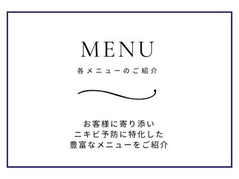 八王子ニキビ研究所/各メニューのご紹介