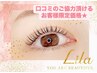 [口コミ投稿でお得★7/11まで限定] 潤い◎まつ毛パーマ6600円→2980円
