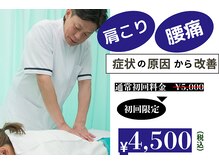 庄内はりきゅうマッサージ接骨院