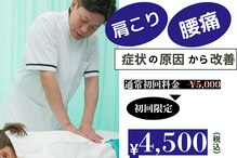 庄内はりきゅうマッサージ接骨院