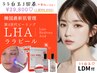 韓国肌管理【LDM付きララピール】韓流女優肌 ララ白玉  3回¥39,600→¥29,800