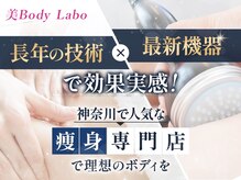 痩身効果の最新マシンを導入♪独自の燃焼ハンドとSET体験