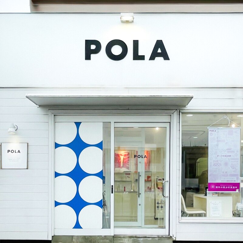 ポーラ ザ ビューティ 保戸野店(POLA THE BEAUTY)｜ホットペッパー