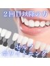 【2回目以降の方】セルフホワイトニング(都度払い)¥5,000