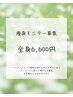 【痩身モニター募集】全身コース6,600円