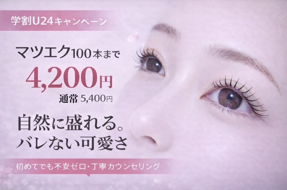 大分市でフラットラッシュが人気のまつげサロン｜ホットペッパー