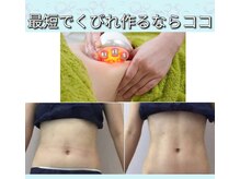 デイスパ ヴィータ/細いお腹を目指す