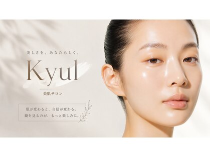 キュル(Kyul)の写真