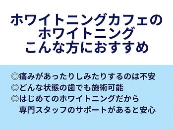 ホワイトニングカフェ 神戸三宮本店(WhiteningCafe)/◎ホワイトニングカフェ