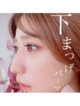 マシェリ(Ma cherie)/上下パーマで目を大きく♪