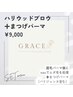 【新規】ハリウッドブロウリフト＋まつげパーマ(パリジェンヌ含む)　¥9,000