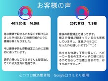 心ココロ鍼灸整骨院