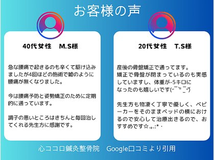 心ココロ鍼灸整骨院の写真