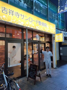 吉祥寺サンロード整骨院/駅の近く