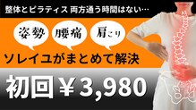 西葛西ソレイユ整体院