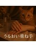 うるおい重ね手【ハンドケア】ケア¥10000→¥8500