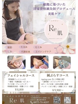 おおむら鍼灸接骨院/国家資格鍼灸師監修フェイシャル