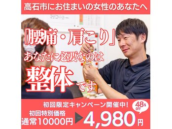 のなか整体院