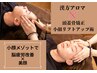 【初回】小顔メゾット★漢方アロマ×頭蓋骨調整小顔リフトアップ術★60分