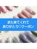 【他店オフ込】また来てくれてありがとうクーポン