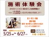 【6月27日まで期間限定施術体験◎】オーダーメイド全身整体 施術60分¥1000