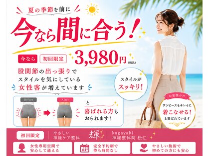 輝 神経整体院 松江の写真