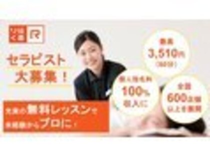 りらくる 墨田立花店の写真