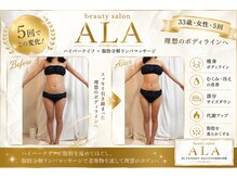 アーラ アンド べレア(ALA & Bellea)
