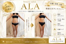 アーラ アンド べレア(ALA & Bellea)