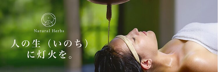 アーユルヴェーダサロン ナチュラルハーブス 梅田店(Natural Herbs)のサロンヘッダー