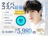 【おすすめTOP2】月1回60分で完結★メンズフルコース5種類29400→ 5980