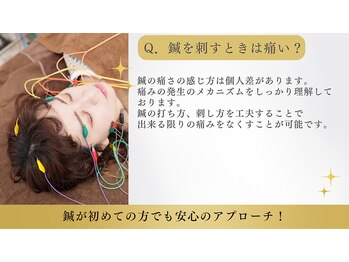 鍼灸院 はりエイト/〇鍼を刺すとき痛みはある?