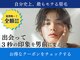 マユクリア 柏店の写真