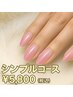 【ネイル】初回オフ無料★美フォルム！ワンカラー・ラメグラデーション60分～