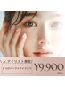残り2名様☆【Jr.アイリスト限定】まつげパーマ＋アイブロウ¥14,300→¥9,900