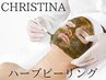 クリスティーナ【毛穴/ニキビケア/むくみ】ハーブピーリング　¥9900
