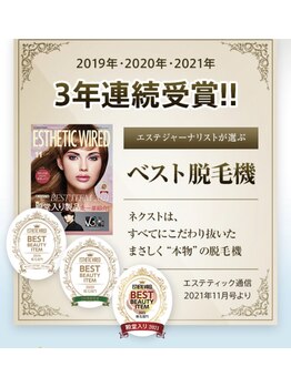 凪 横浜/エステシャンが選ぶ脱毛機