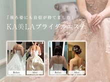 カビラ(KA美LA)