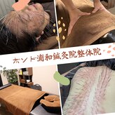 ボンド浦和鍼灸院整体院