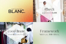 イメージコンサルティング ブラン(BLANC.)