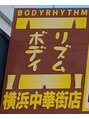 ボディリズム 横浜中華街店/ボディリズム 横浜中華街店