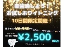 ホワイトニングショップ 桜木町店