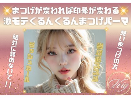 ベリーラッシュ 渋谷道玄坂店(VeryLash)の写真