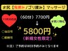 【11月30日まで】<女性専用>お尻(鬼揉み・ゴリ揉み)マッサージ(60分)7700円